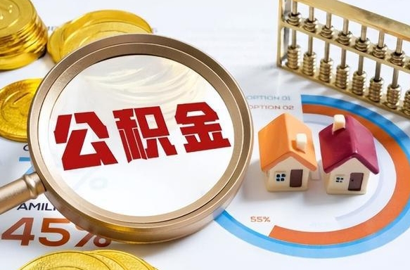 张北封存在职公积金怎么取（在职员工住房公积金封存）